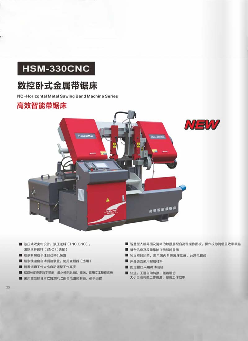 济南HSM-330CNC