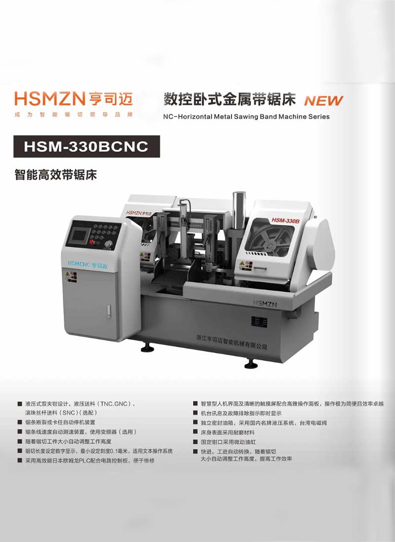 济南HSM-330BCNC