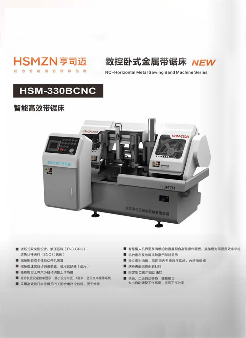 济南HSM-330BCNC