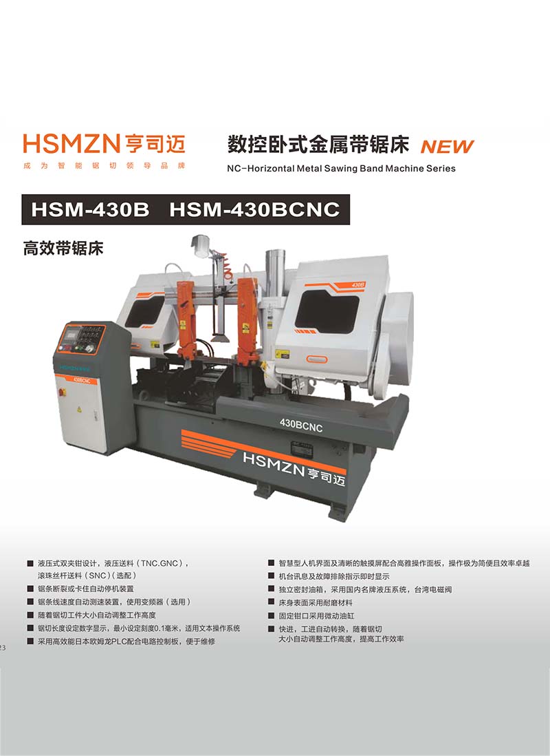 济南HSM-430B HSM-430BCNC